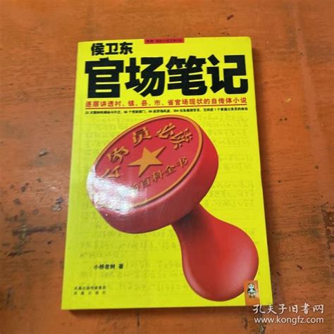 侯卫东官场笔记-全8册 2024 pdf epub mobi 电子书 - 本本书屋