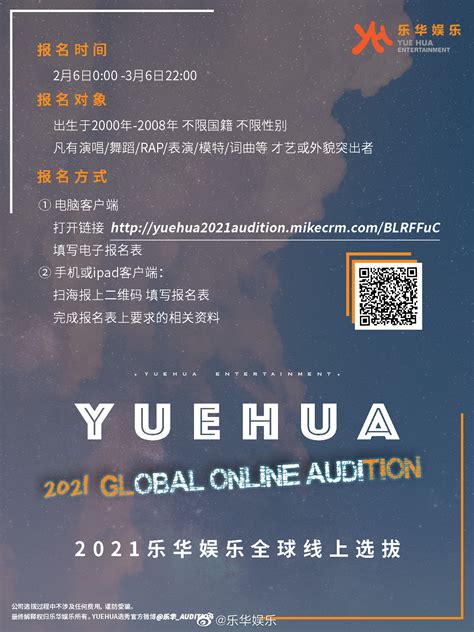 2021 YUEHUA GLOBAL ONLINE AUDITION... - China Audition TH