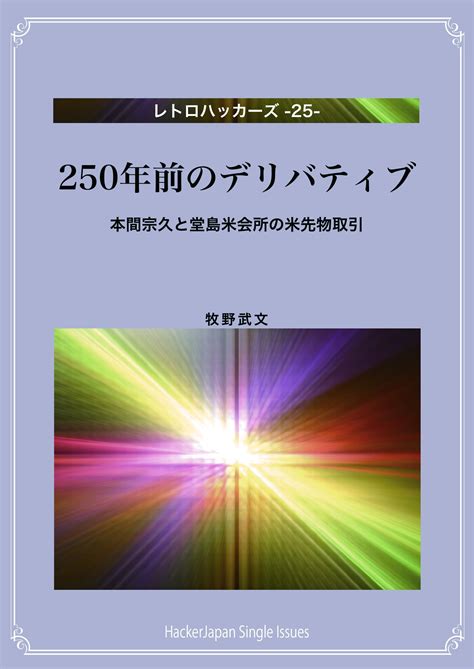 Buy Nihyaku Gojyu Nenmaeno Deribatyibu: Honma Soukyuuto Doujima ...