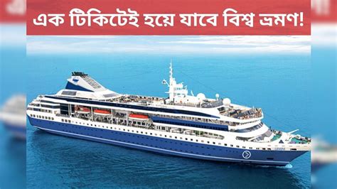 Travel: এক টিকিটেই হয়ে যাবে বিশ্ব ভ্রমণ! ঘুরে আসুন ১৪০ টি দেশ এবং ৭ টি ...