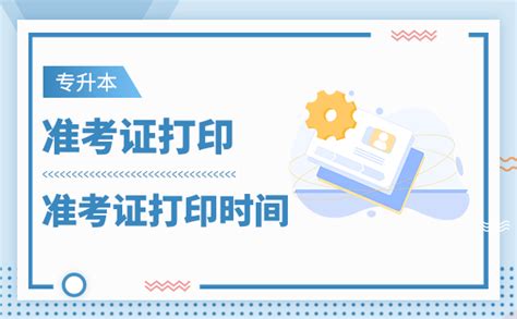 2023年四川省高等教育自学考试23.4次省考（校考）准考证打印今日开始 - 知乎