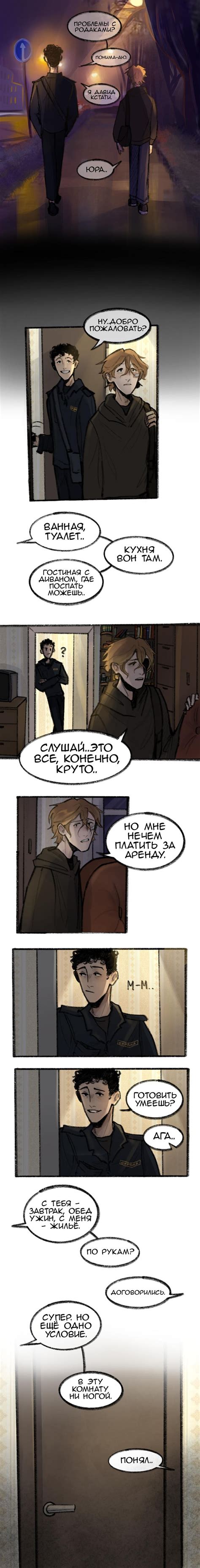 Вместе - глава 14 — Teletype