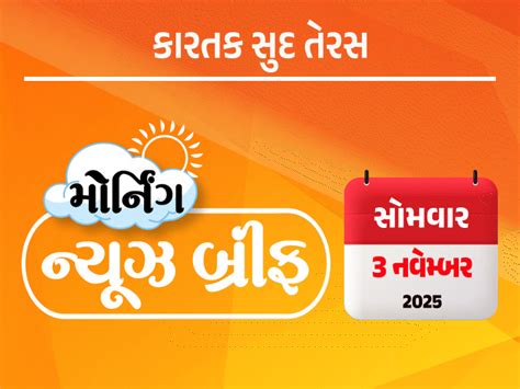 Divya Bhaskar Morning News Brief Narendra Modi Road Show Junagadh ...