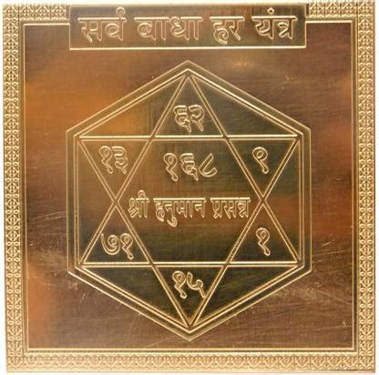 Om ssvmb9 Sarva Badha Har Yantra Heavy 22 Gauge Siddh Yantram (3 x 3 ...