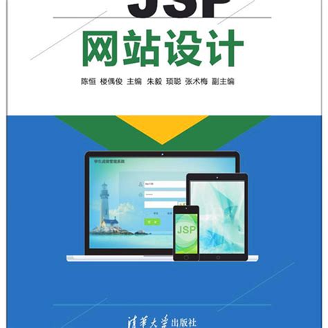 JSP网站设计_百度百科