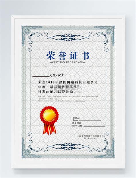 简洁荣誉证书模板素材-正版图片400538570-摄图网