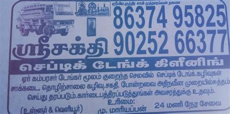 Top 5 Septic Tank Cleaning Chatrapatti M Pudupatti - Services In ...