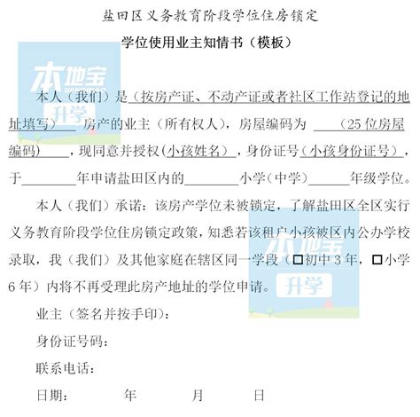福田2023年以租房形式申请学位的住址住房证明材料要求-深圳办事易-深圳本地宝
