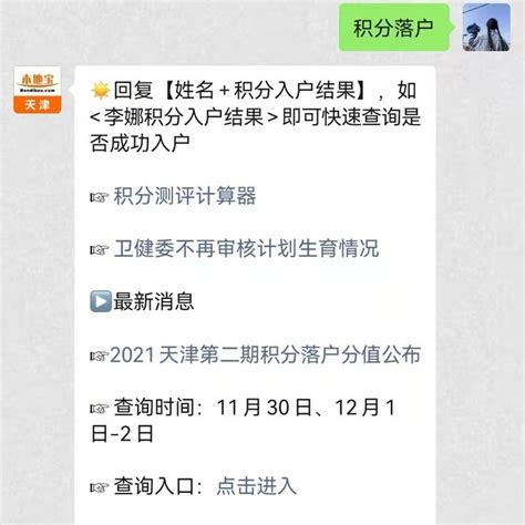 2021天津第二期积分落户不予落户名单查询（附入口） - 知乎