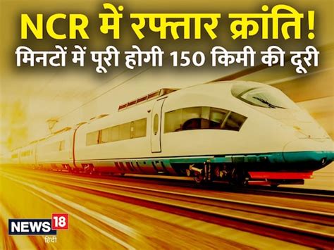 Delhi Meerut RRTS Ghaziabad Rapid Rail ticket prices revealed check ...