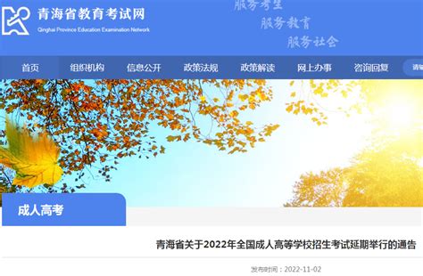 青海玉树2021年成人高考现场确认时间：9月2日9时-9月8日18时