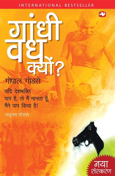 Gandhi Vadh Kyun? (Hindi Edition) eBook : Godse, Gopal: Amazon.in ...