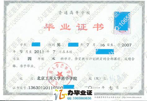 北京工商大学嘉华学院-毕业证样本网