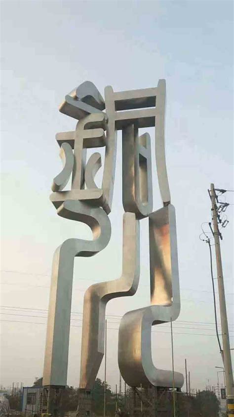 不锈钢福字雕塑 北京旁各庄上福村 - 卓景雕塑公司