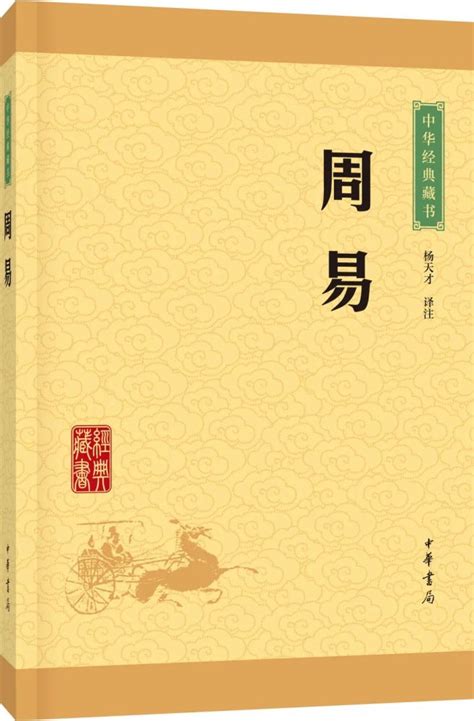 《周易》到底有多难？中华书局这42种书带你从入门到精通_腾讯新闻