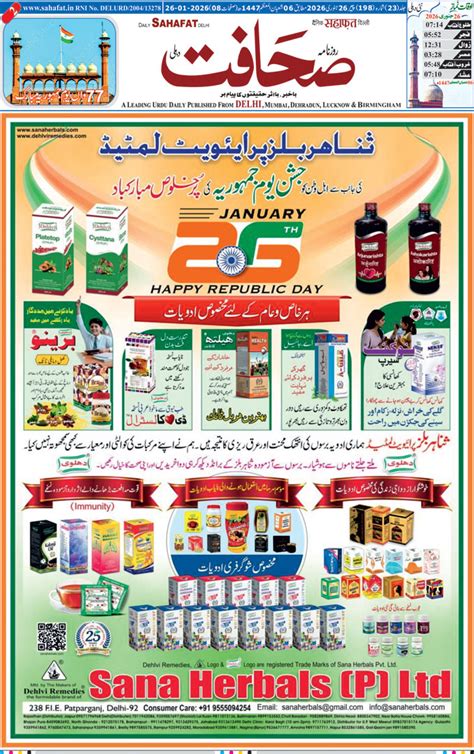 Urdu Daily Newspaper Delhi, India, Read Sahafat Urdu Newspaper from ...