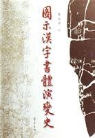 Amazon.in: Buy icons Evolution of Chinese Books(Chinese Edition) Book ...