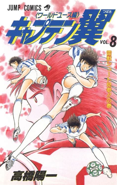 YESASIA: Captain Tubasa - World Youth Version (Vol.9) - Takahashi ...