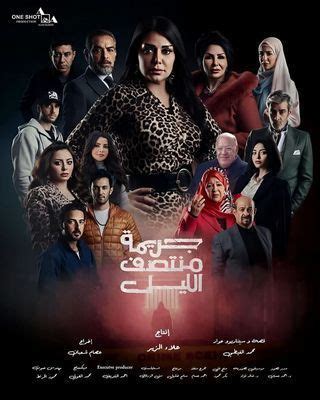 فيلم جريمة منتصف الليل 2025 مترجم - باهي فيلم