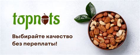 Topnuts - орехи, сухофрукты в СПб | У нас Вы можете найти широкий ...