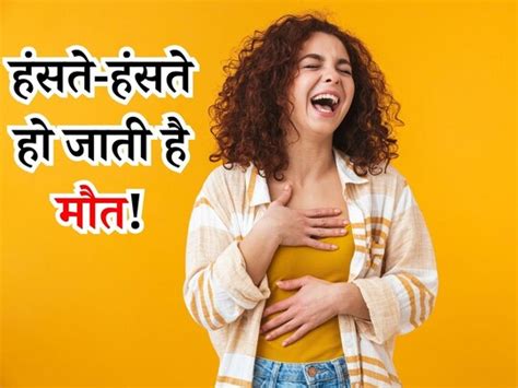 इंसानी मांस खाया, तो हंसते-हंसते हो जाएगी मौत! इस अजीबोगरीब बीमारी ने ...