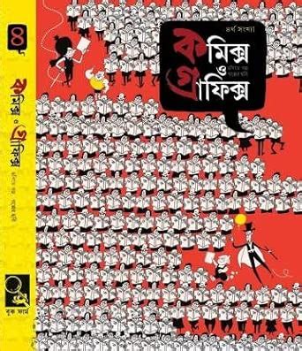 Buy COMICS O GRAPHICS-Second Issue Book Online at Low Prices in India ...