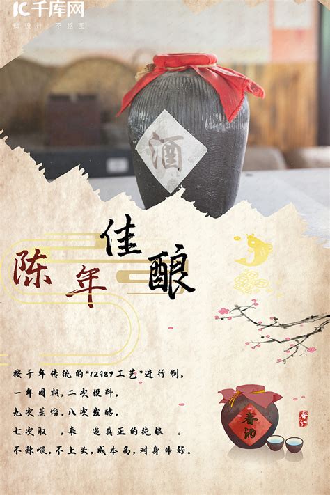 陈年窑酒宣传推广海报海报模板下载-千库网