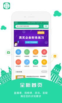 会计学堂下载2020安卓最新版_手机app官方版免费安装下载_豌豆荚