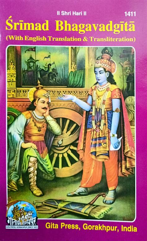 Shrimad Bhagavad Gita - With English Translation (1411) [Sanskrit ...