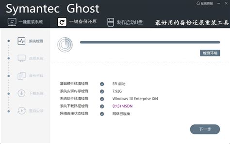 symantec ghost中文版下载-Symantec Ghost 2021下载v20.19.8.2 汉化版-极限软件园