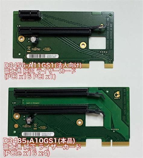 【残り1個】FUJITSU D3458-A10 GS 1 ESPRIMO D586/ D587/ D588/系 ライザーカード PCIe ...