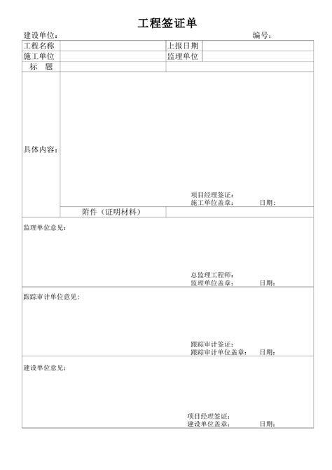 中国签证表格_word文档在线阅读与下载_无忧文档