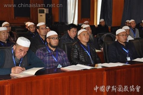 中国经学院举办西宁伊斯兰教教职人员培训班