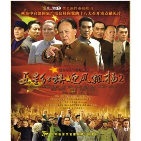 《五星红旗迎风飘扬》 第35集|CCTV电视剧