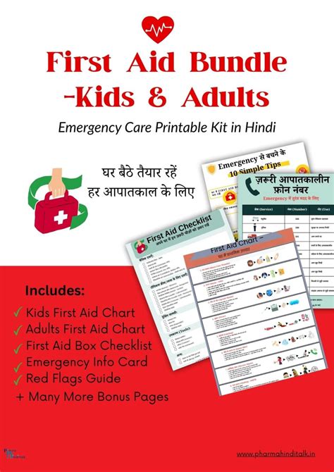 First Aid Meaning in Hindi: फर्स्ट एड का मतलब और जरूरी जानकारी ...