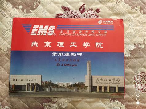 2022年燕京理工学院专升本录取通知书已送达 - 燕京理工学院专升本