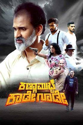 Kanna Muchhe Kaade Goode (2025) - Movie | Reviews, Cast & Release Date ...