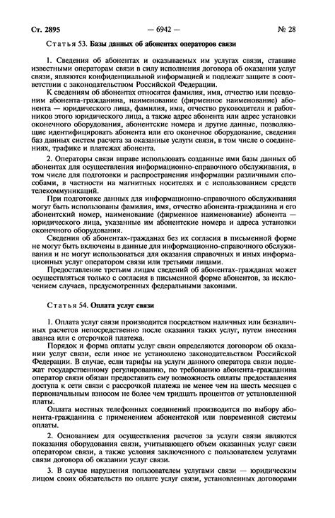 Скачать Федеральный закон 126-ФЗ О связи