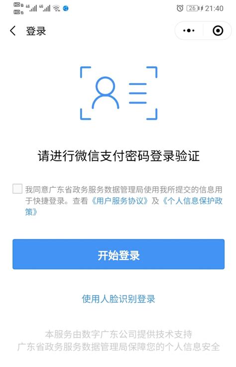 北京市居住证办理3(共5)-个人社保缴费记录定制查询流程 - 文档之家