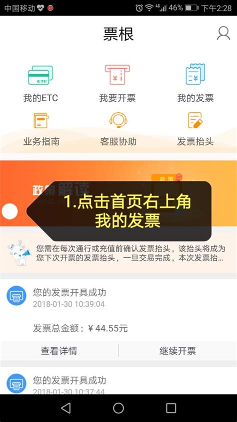 安徽ETC开发票方法，平台 – 高速ETC办理网点地址