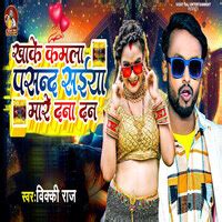 Khake Kamla Pasand Saiya Mare Dana Dan Song Download: Play & Listen ...