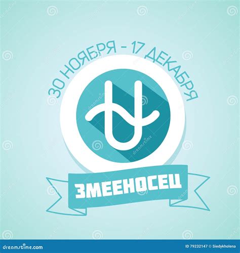 Ophiuchus Zodiac Sign Russian Stock Illustration - Illustration of ...