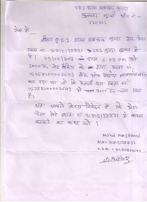 SBI — wrong account money transfer