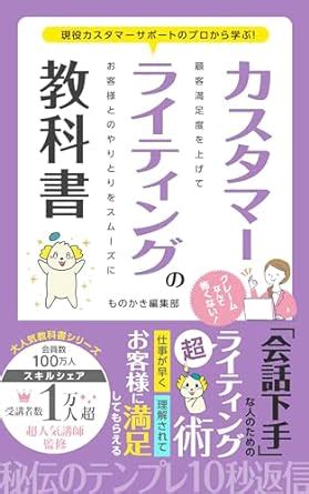 Customer Writing no kyokasyo raita-itinennmenokyoukasyo (monokakipub ...