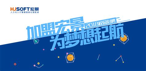 【宏景2018校园招聘】宏景前程无忧官方校园招聘网