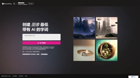 Bing Image Creator Windows 1.0 的图像结果