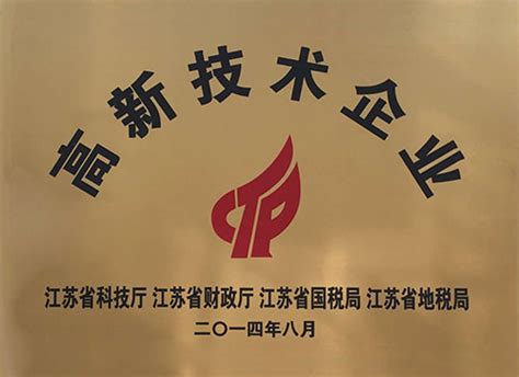 资质荣誉-江苏省农用激素工程技术研究中心有限公司-绿色农药