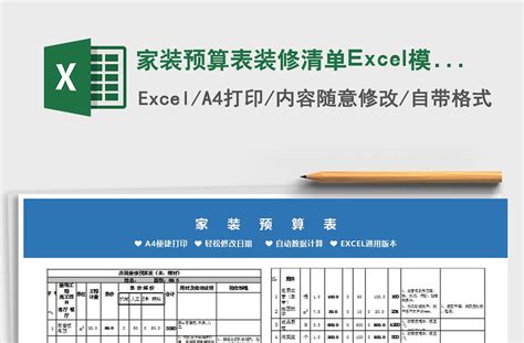 2021家装预算表装修清单Excel模板免费下载-Excel表格-工图网