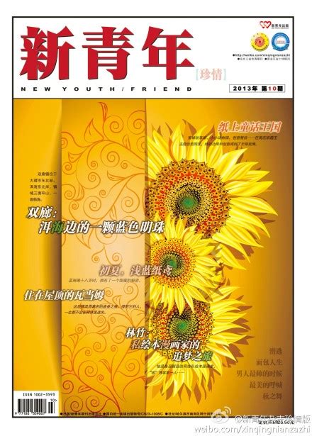 新青年杂志,文物考古,文化艺术,摄影素材,汇图网www.huitu.com