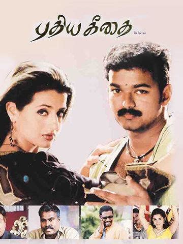 Puthiya Geethai (2003) - Movie | Reviews, Cast & Release Date in Mumbai ...